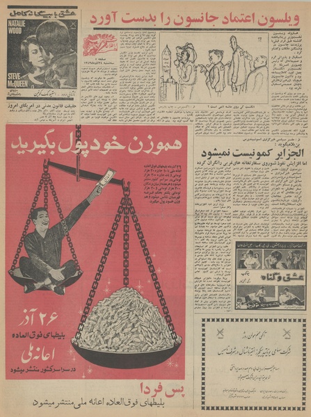 پرونده:Ettelaat13430924a.pdf