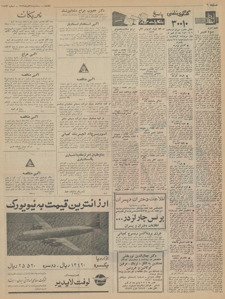 پرونده:Ettelaat13430924a.pdf