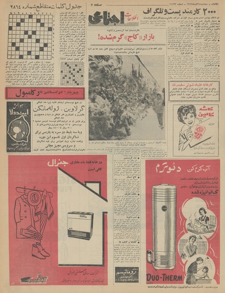 پرونده:Ettelaat13430924a.pdf