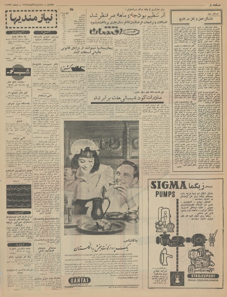 پرونده:Ettelaat13430924a.pdf