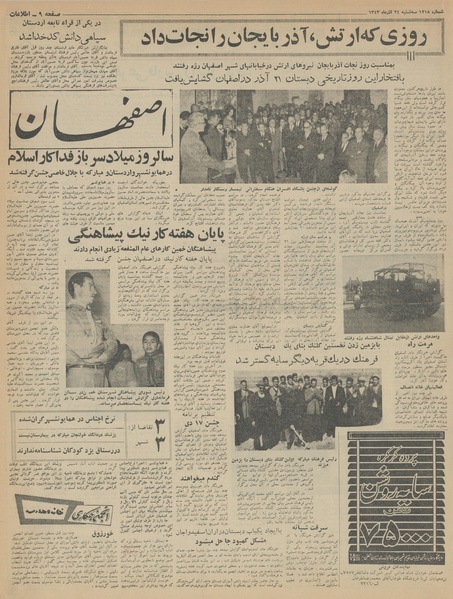 پرونده:Ettelaat13430924a.pdf