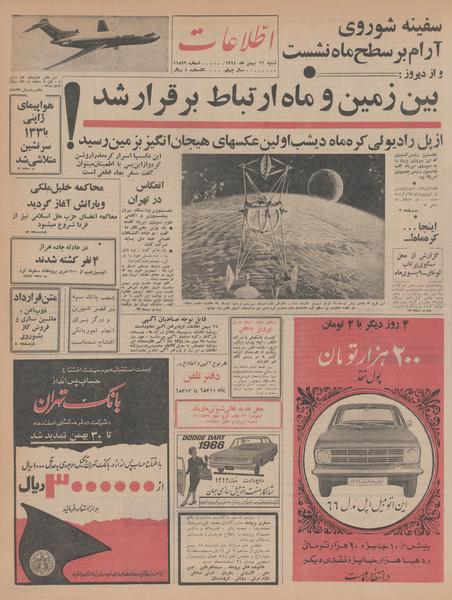 پرونده:Ettelaat13441116.pdf