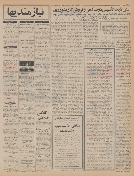 پرونده:Ettelaat13441116.pdf