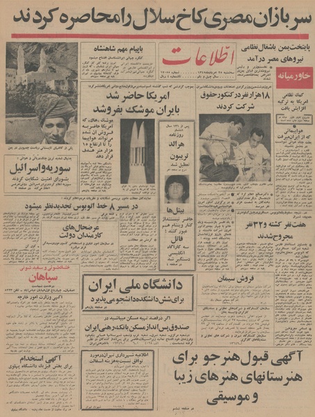 پرونده:Ettelaat13450525.pdf