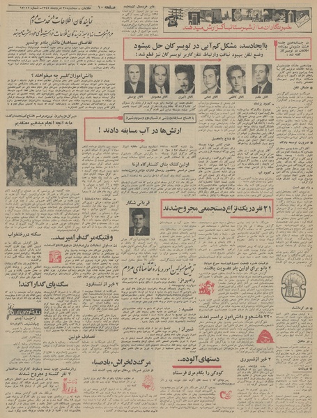 پرونده:Ettelaat13450525.pdf