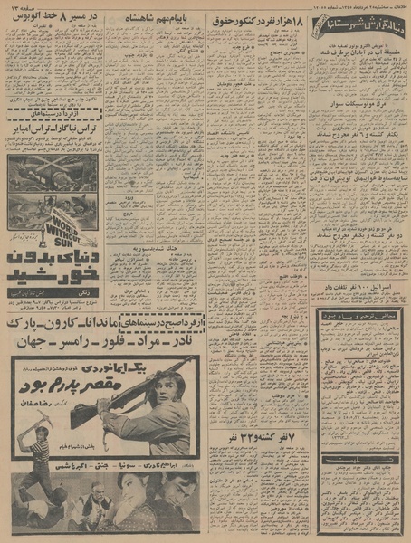 پرونده:Ettelaat13450525.pdf