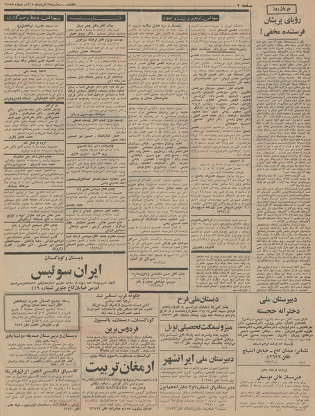 پرونده:Ettelaat13450525.pdf