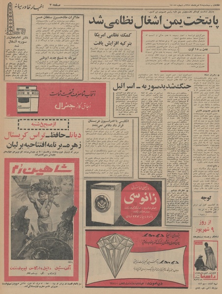 پرونده:Ettelaat13450525.pdf