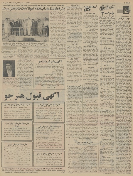 پرونده:Ettelaat13450525.pdf