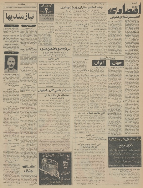 پرونده:Ettelaat13450525.pdf