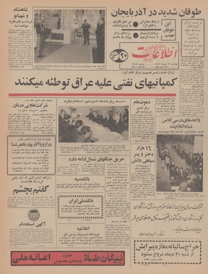 Ettelaat13461025.pdf