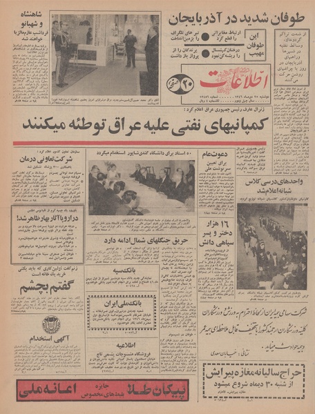 پرونده:Ettelaat13461025.pdf