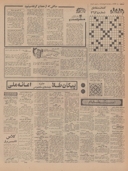 پرونده:Ettelaat13461025.pdf