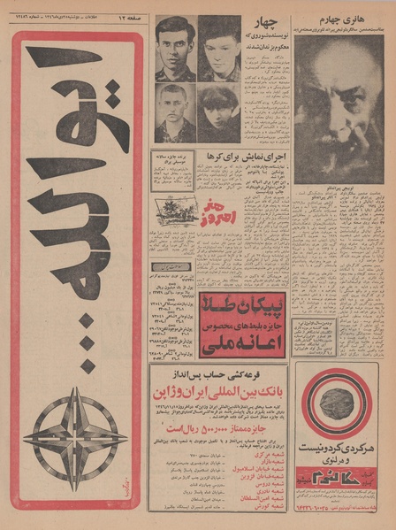 پرونده:Ettelaat13461025.pdf