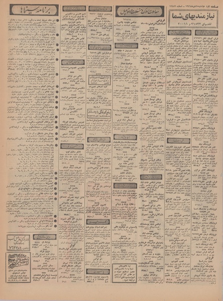 پرونده:Ettelaat13461025.pdf