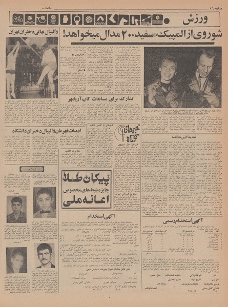 پرونده:Ettelaat13461025.pdf