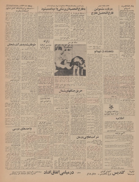 پرونده:Ettelaat13461025.pdf