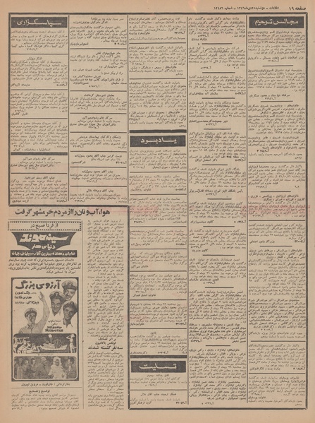 پرونده:Ettelaat13461025.pdf