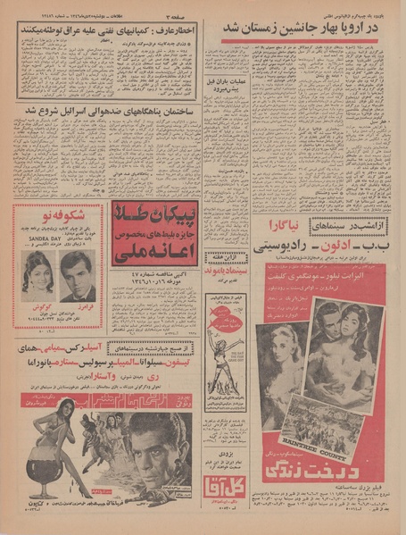 پرونده:Ettelaat13461025.pdf