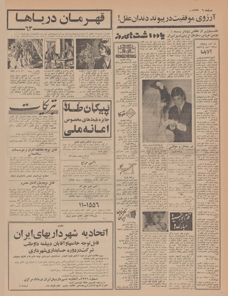 پرونده:Ettelaat13461025.pdf