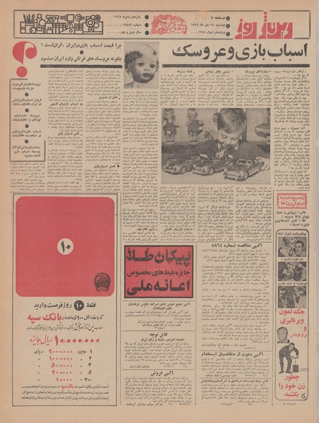 پرونده:Ettelaat13461025.pdf