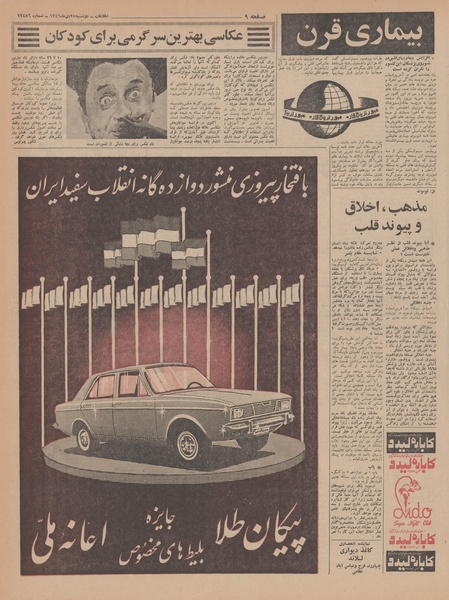 پرونده:Ettelaat13461025.pdf