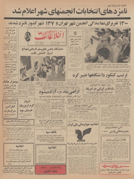 پرونده:Ettelaat13470526.pdf