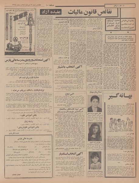 پرونده:Ettelaat13470526.pdf