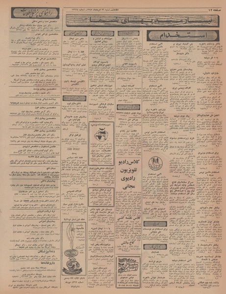 پرونده:Ettelaat13470526.pdf