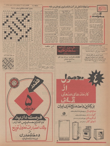 پرونده:Ettelaat13470526.pdf