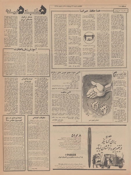 پرونده:Ettelaat13470526.pdf