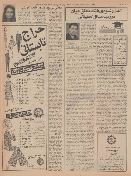 پرونده:Ettelaat13470526.pdf