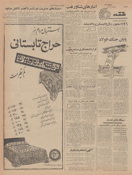 پرونده:Ettelaat13470526.pdf