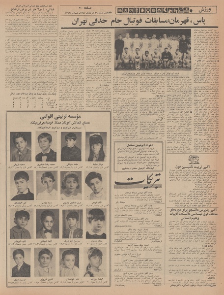 پرونده:Ettelaat13470526.pdf