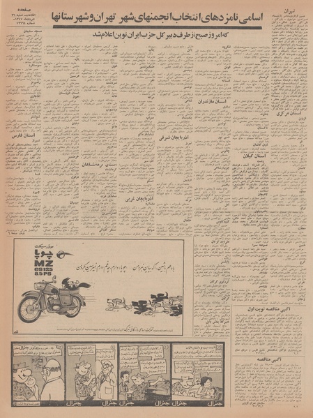 پرونده:Ettelaat13470526.pdf