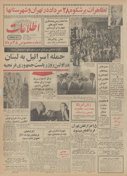 پرونده:Ettelaat13490528.pdf