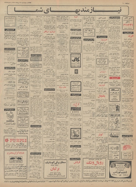 پرونده:Ettelaat13490528.pdf