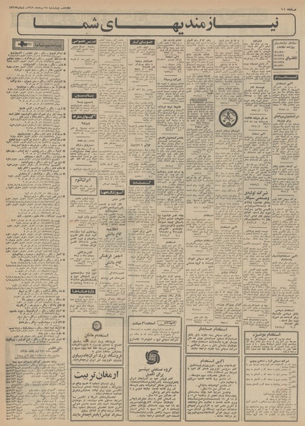 پرونده:Ettelaat13490528.pdf