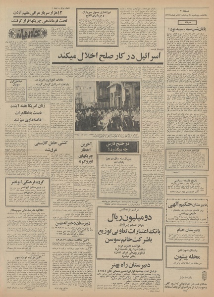 پرونده:Ettelaat13490528.pdf