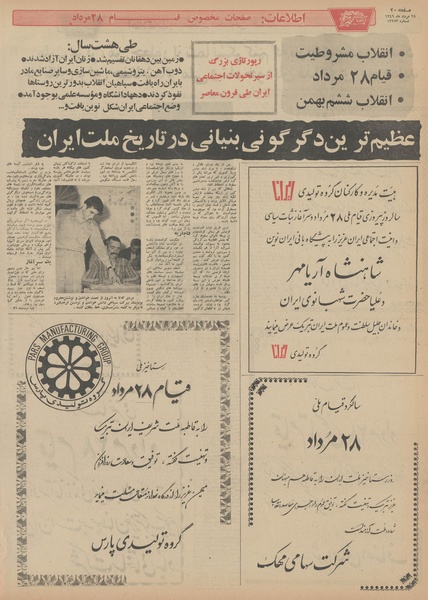 پرونده:Ettelaat13490528.pdf