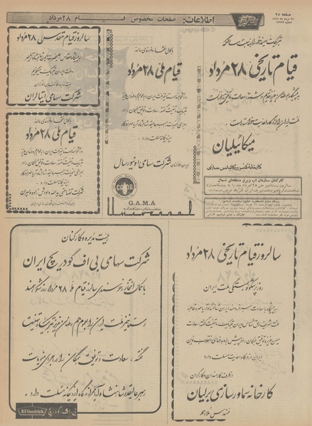 پرونده:Ettelaat13490528.pdf