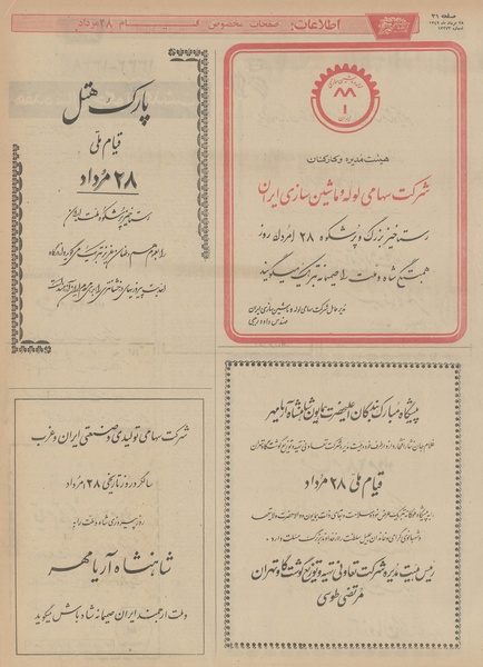 پرونده:Ettelaat13490528.pdf