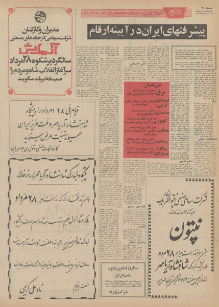 پرونده:Ettelaat13490528.pdf