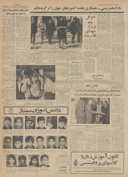 پرونده:Ettelaat13490528.pdf