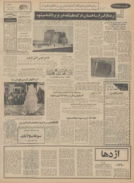 پرونده:Ettelaat13490528.pdf