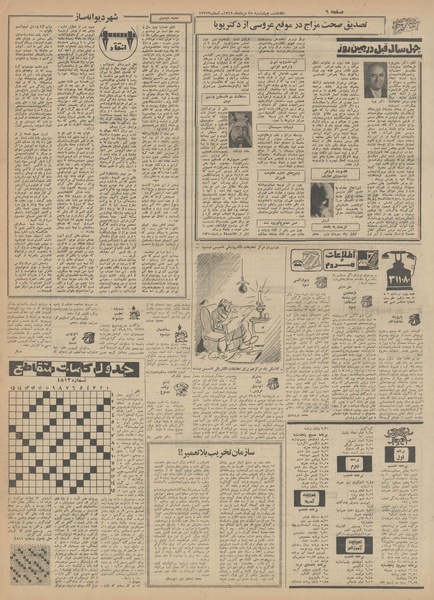 پرونده:Ettelaat13490528.pdf