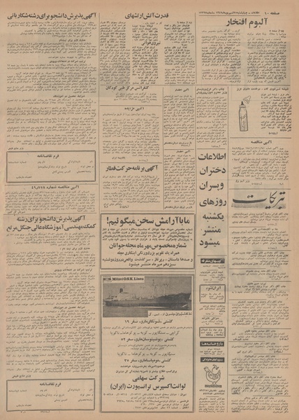 پرونده:Ettelaat13490625.pdf