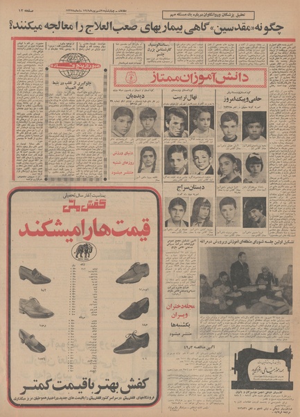 پرونده:Ettelaat13490625.pdf