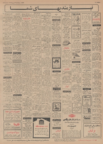 پرونده:Ettelaat13490625.pdf