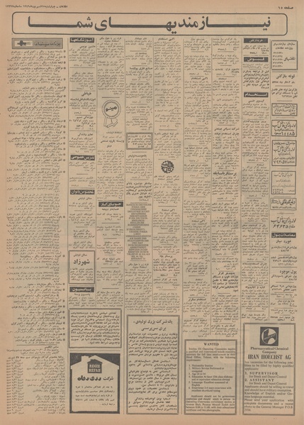 پرونده:Ettelaat13490625.pdf